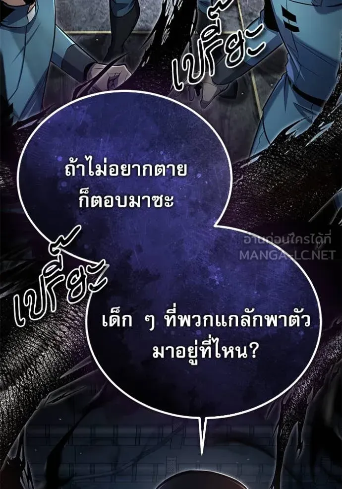 The Academy’s Undercover Professor ตอนที่ 89 หน้า 53