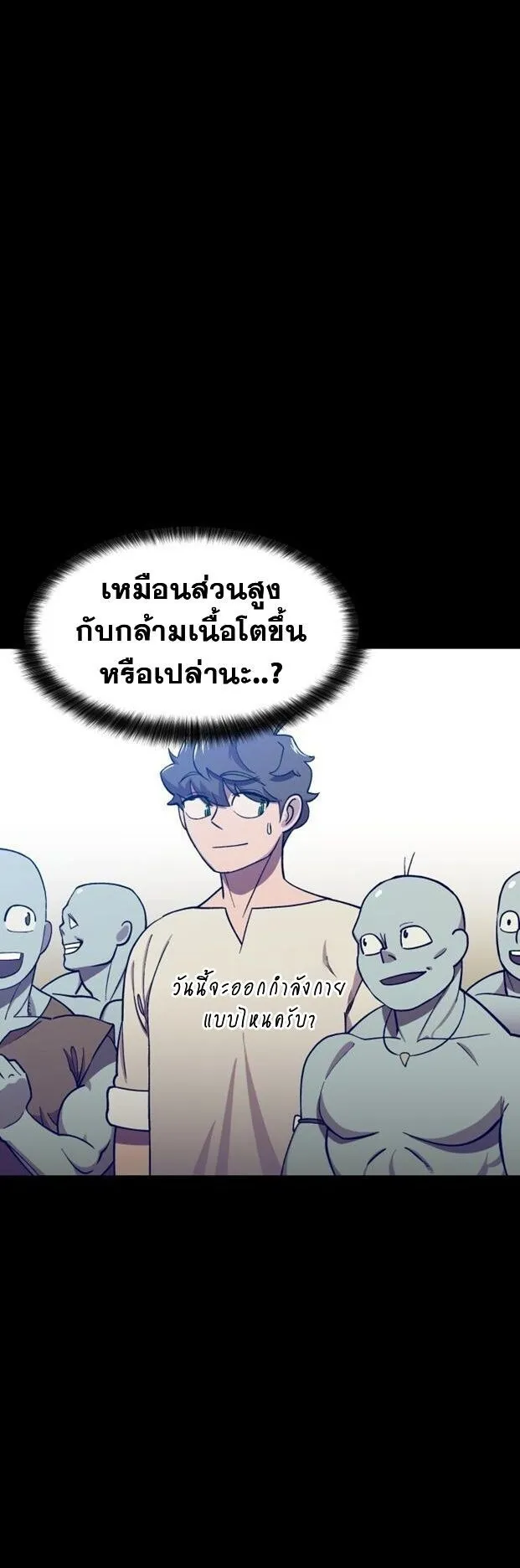 Gym Dungeon ตอนที่ 5 หน้า 12
