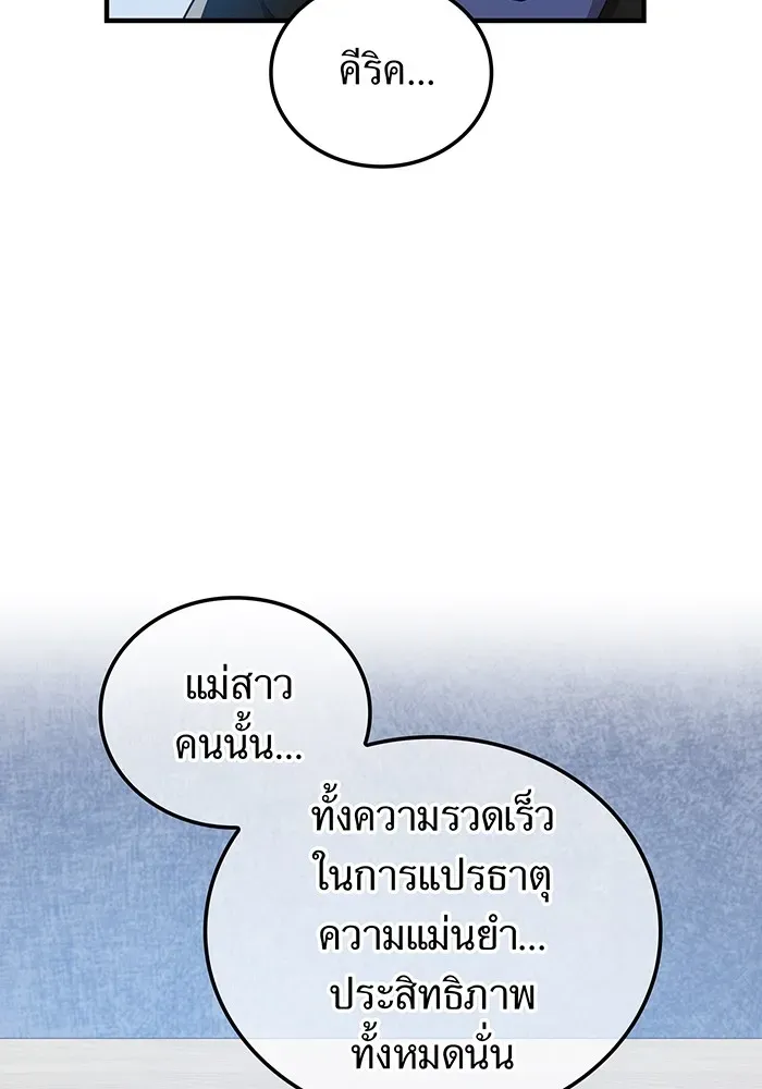 I Am the Strongest Awakeners ตอนที่ 1 หน้า 113