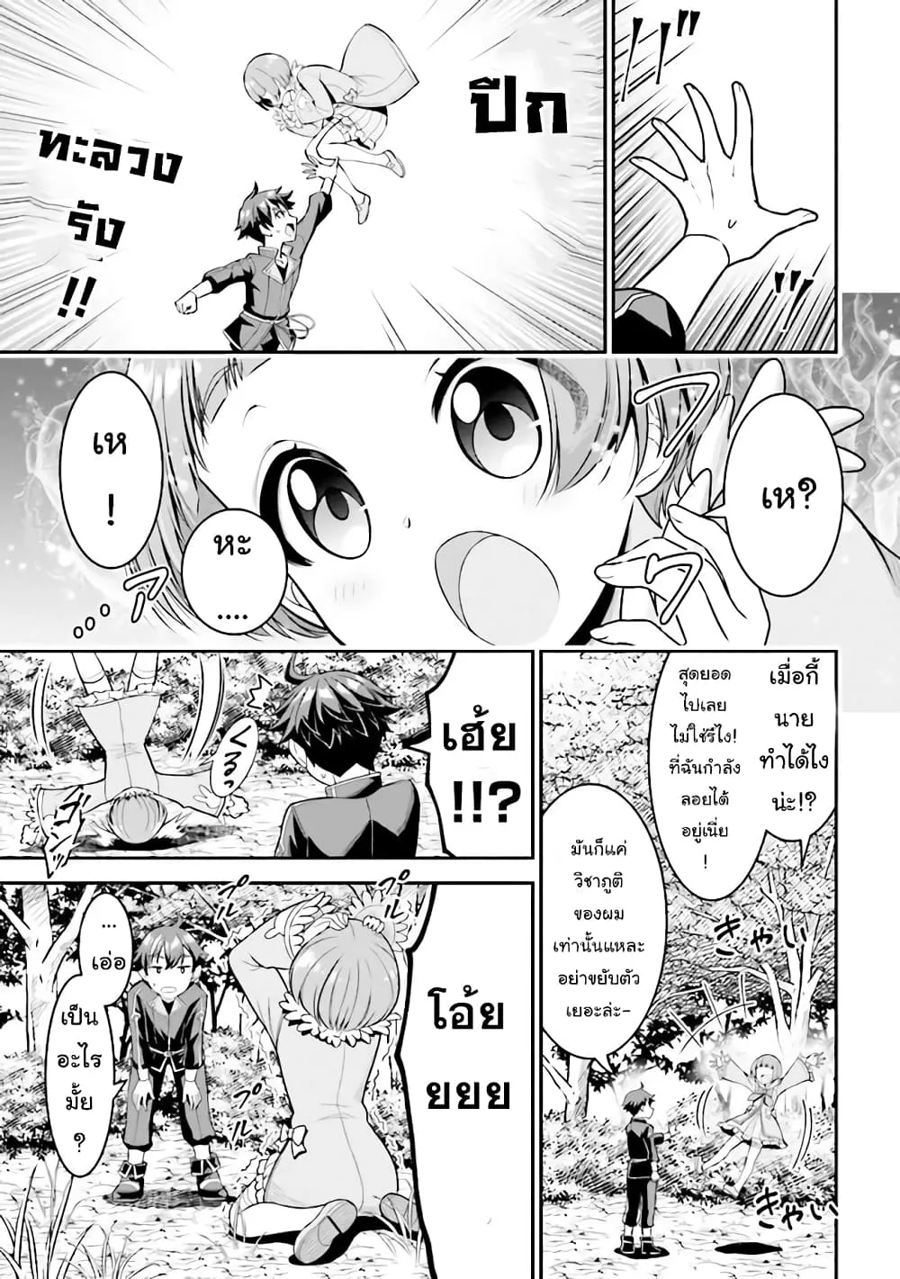 Tensei Gotoki de Nigerareru to demo Niisan ตอนที่ 4.1 หน้า 11