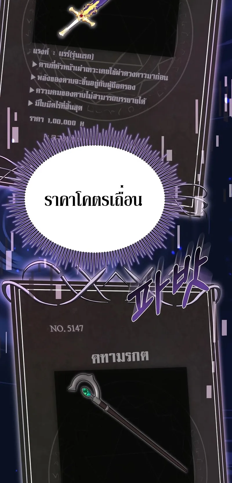 The Return Of Apocalypses Tyrant ตอนที่ 2 หน้า 67