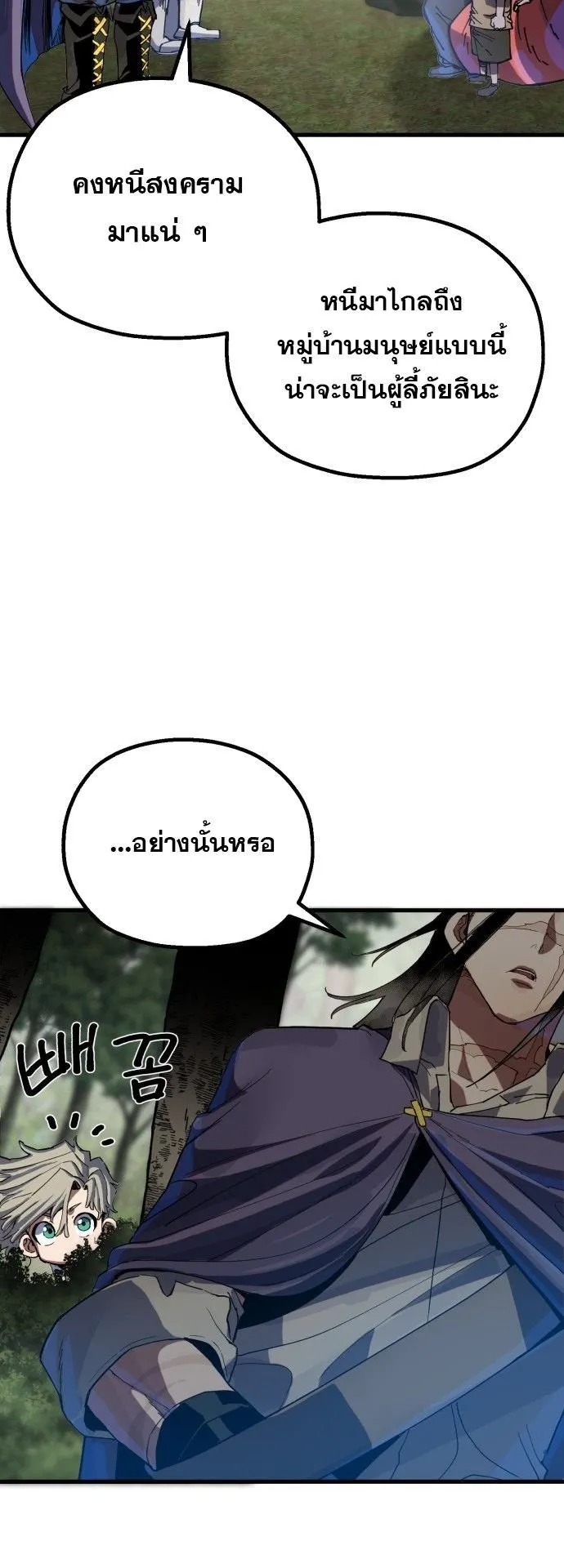 The Hero of the Heart Sword ตอนที่ 1 หน้า 79