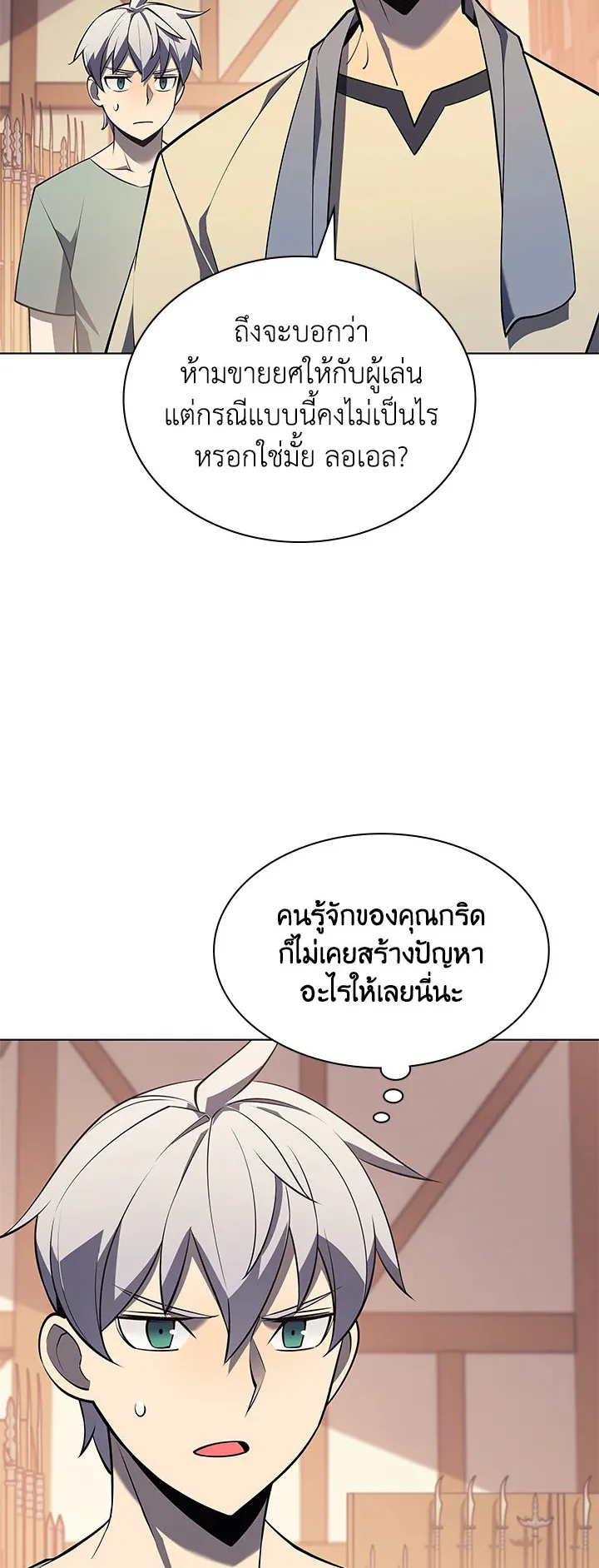 Overgeared ตอนที่ 116 หน้า 10