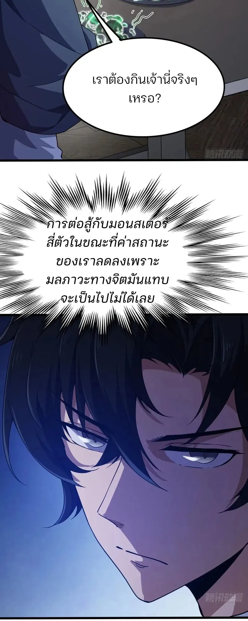 Day of Confinement ตอนที่ 5 หน้า 5
