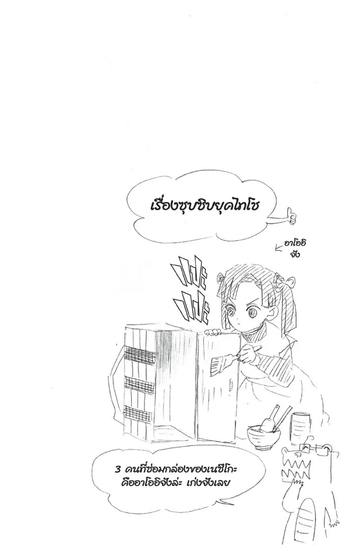 Kimetsu no yaiba ตอนที่ 44 หน้า 112