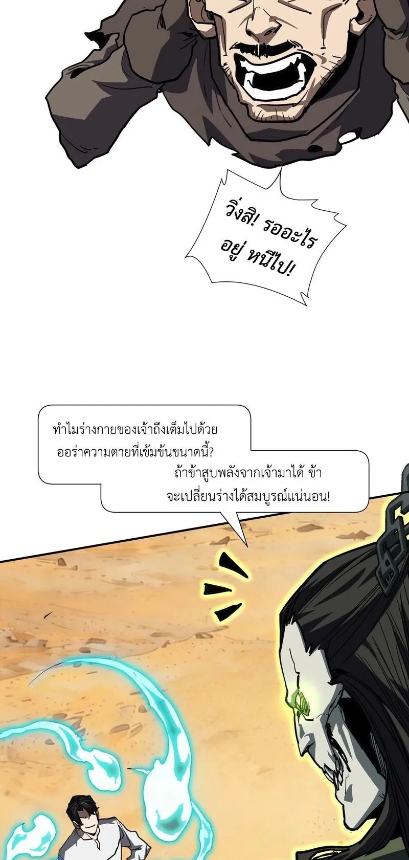 Invincible With Only a Single Point of HP ตอนที่ 11 หน้า 36