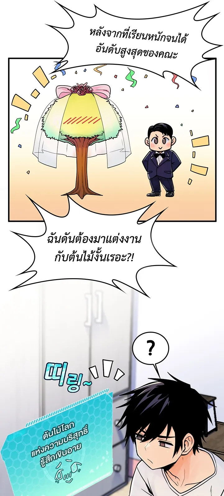 Fucked the World Tree ตอนที่ 1 หน้า 55