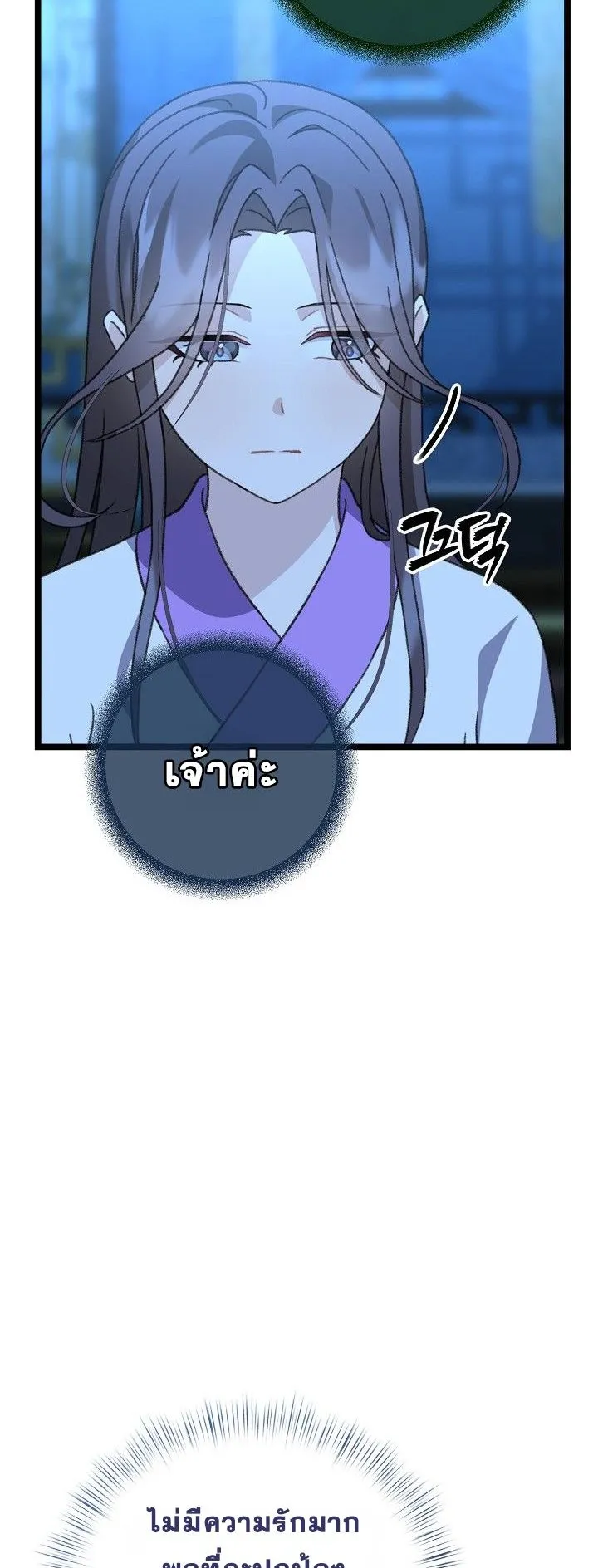 The Return of Namgung’s Granddaughter ตอนที่ 11 หน้า 10