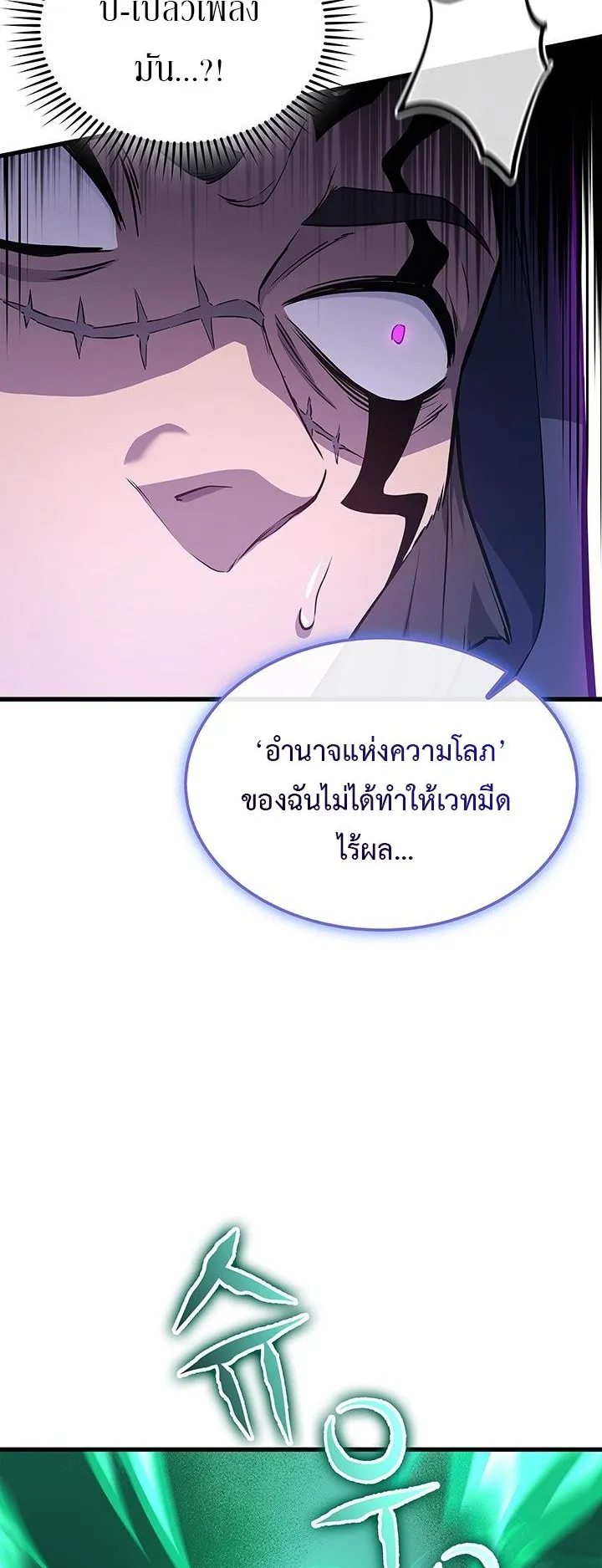 Return of the Apocalypse-Class Death Knight ตอนที่ 10 หน้า 59