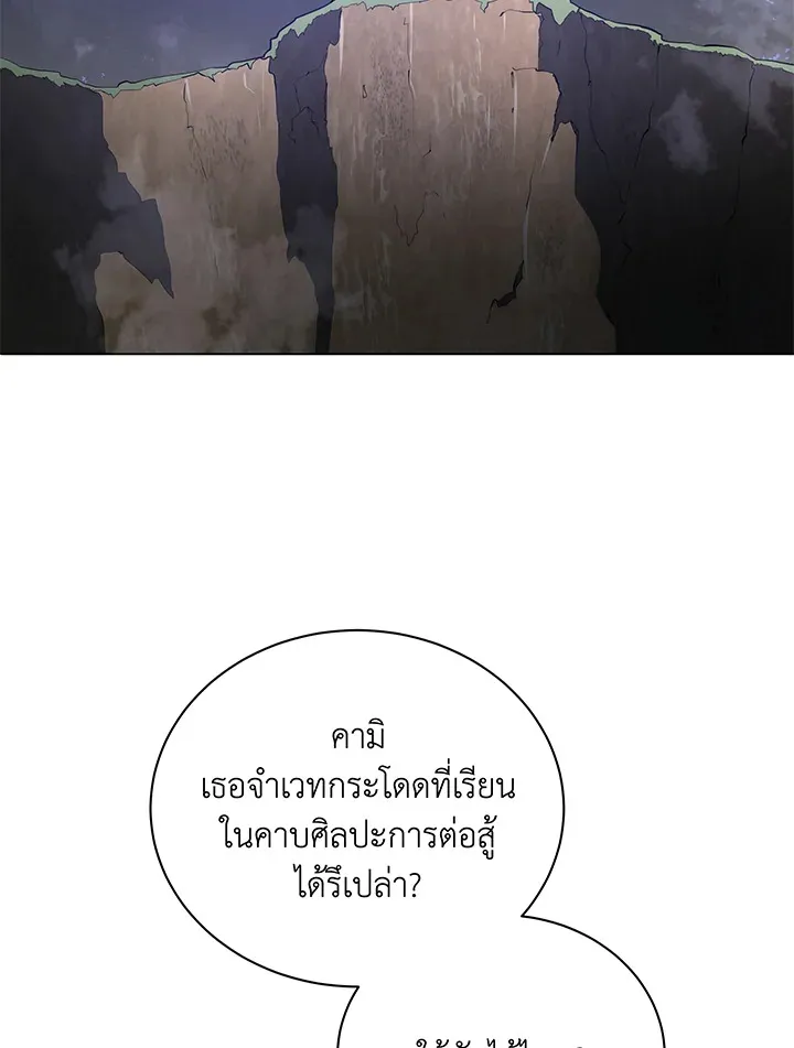 Necromancer Academy’s Genius Summoner Chapter 30 หน้า 87