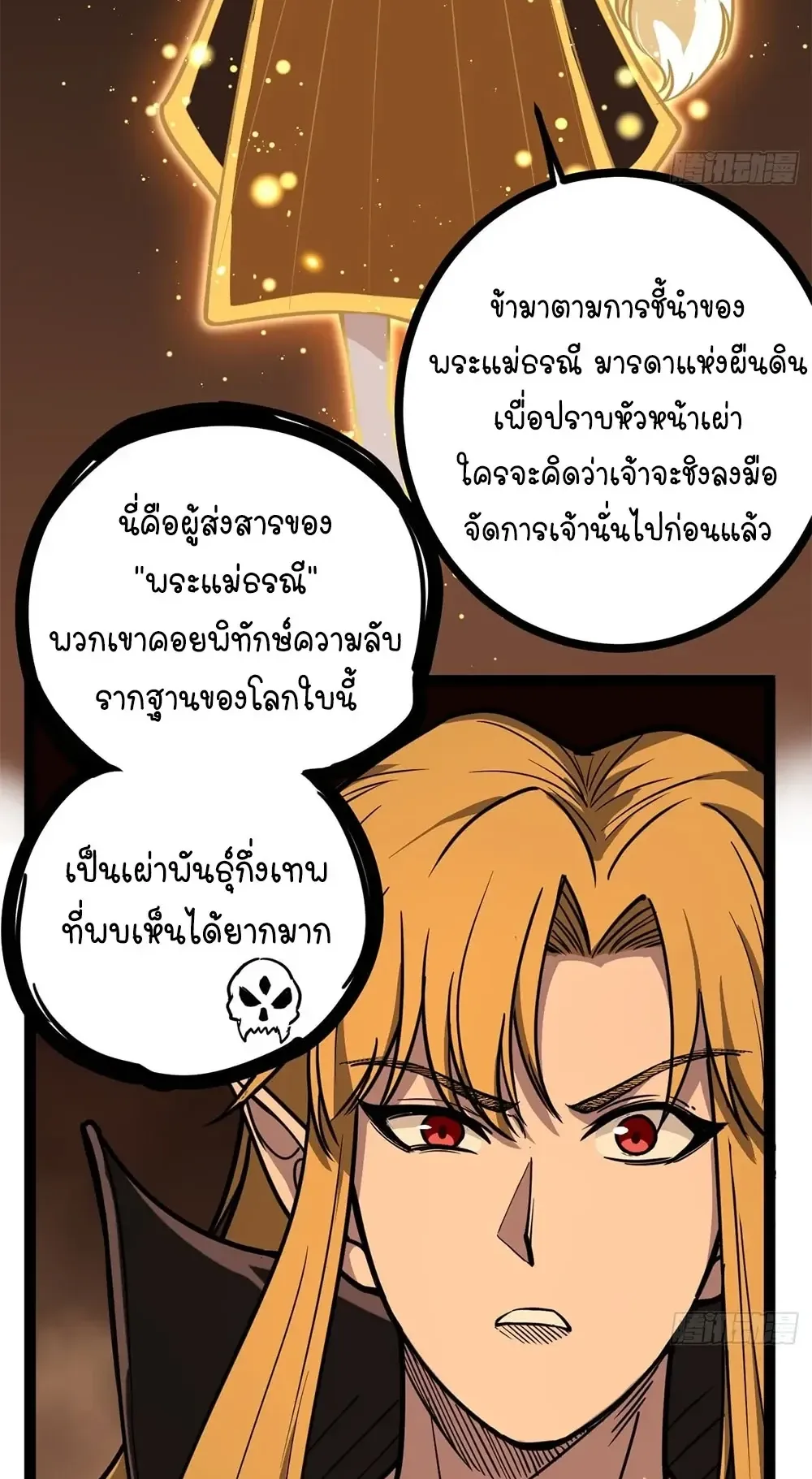 Gatekeeper of the Boundless Worlds ตอนที่ 201 หน้า 4