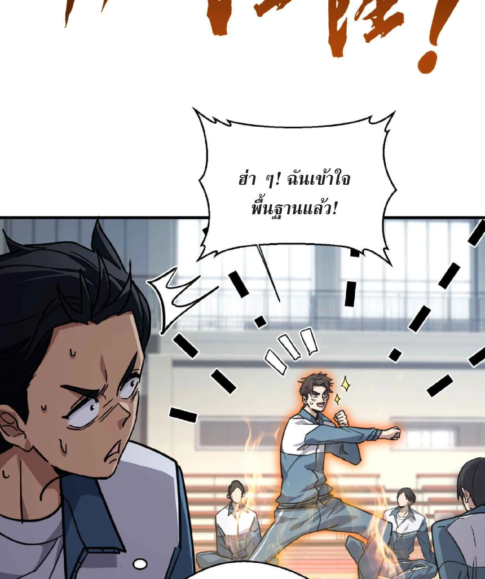 High Martial Arts: Sweeping Through Three Thousand ตอนที่ 3 หน้า 32