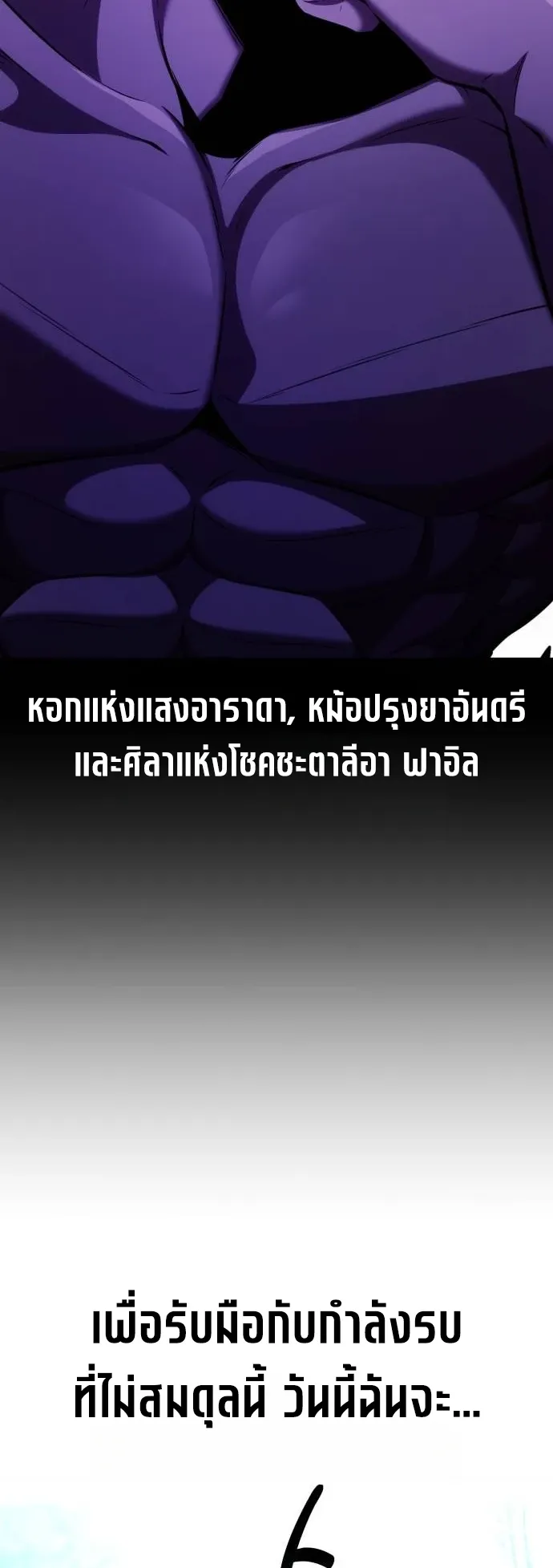 I Killed an Academy Player ตอนที่ 86 หน้า 4