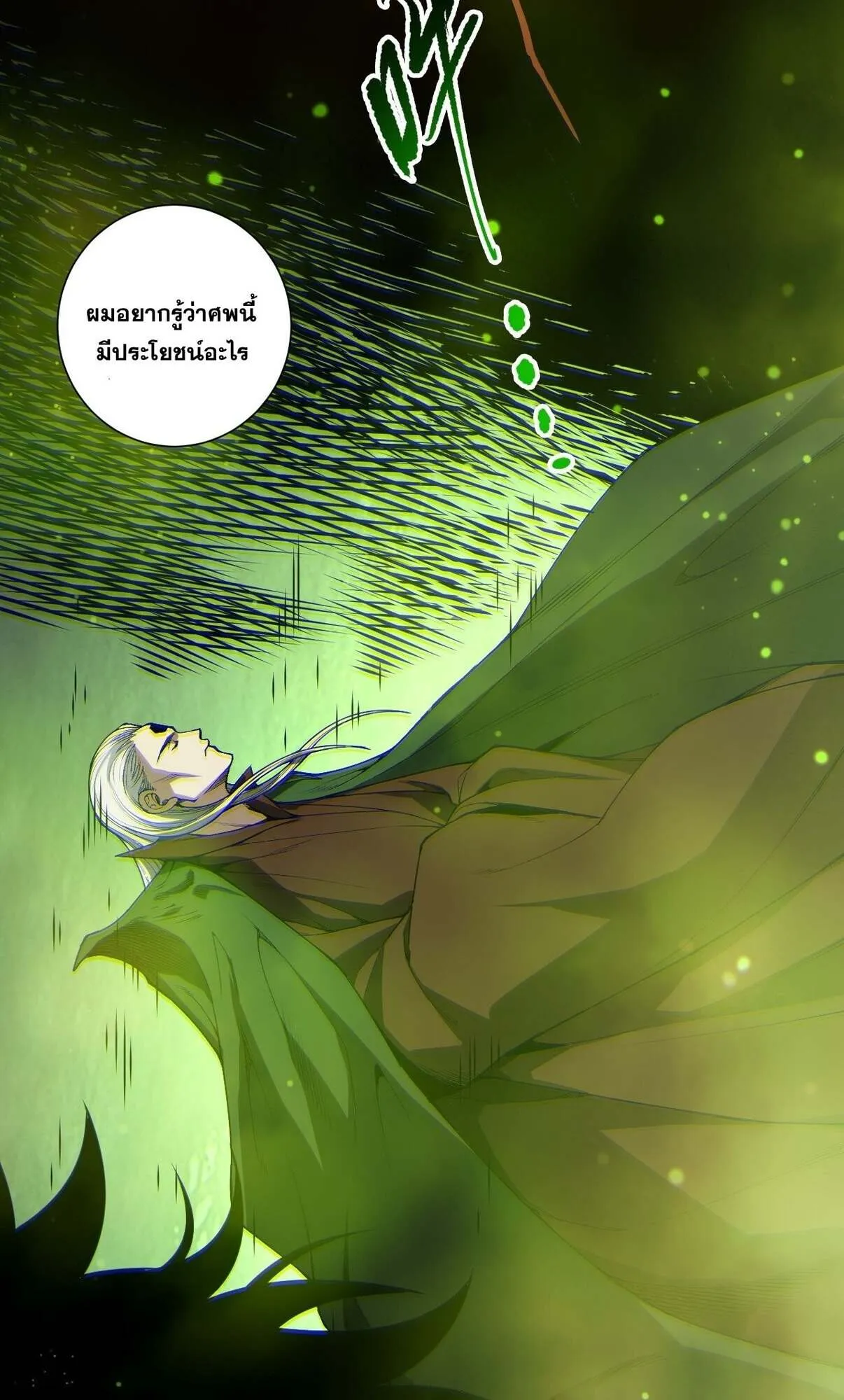 Disastrous Necromancer ตอนที่ 235 หน้า 71