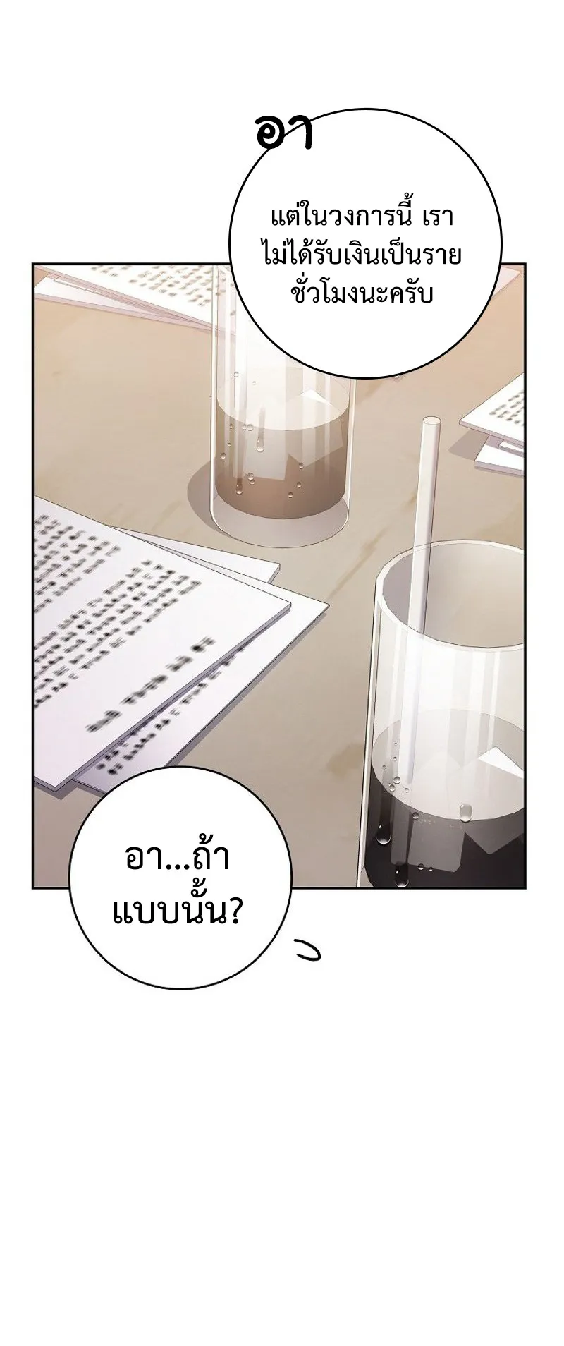 Genius Archer’s Streaming ตอนที่ 7 หน้า 92