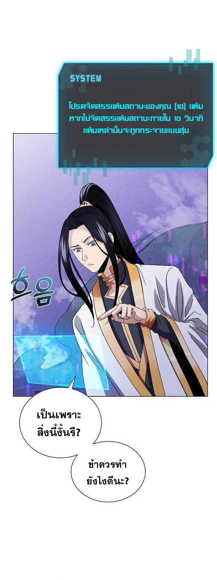 The Heavenly Demon Lord Who Doesn’t Want to Level Up ตอนที่ 5 หน้า 8
