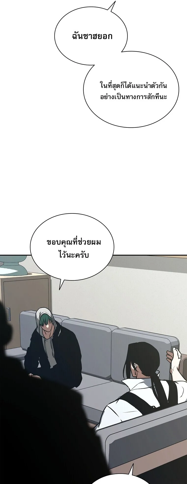 Chronicles of the Moonlit Night ตอนที่ 29 หน้า 52