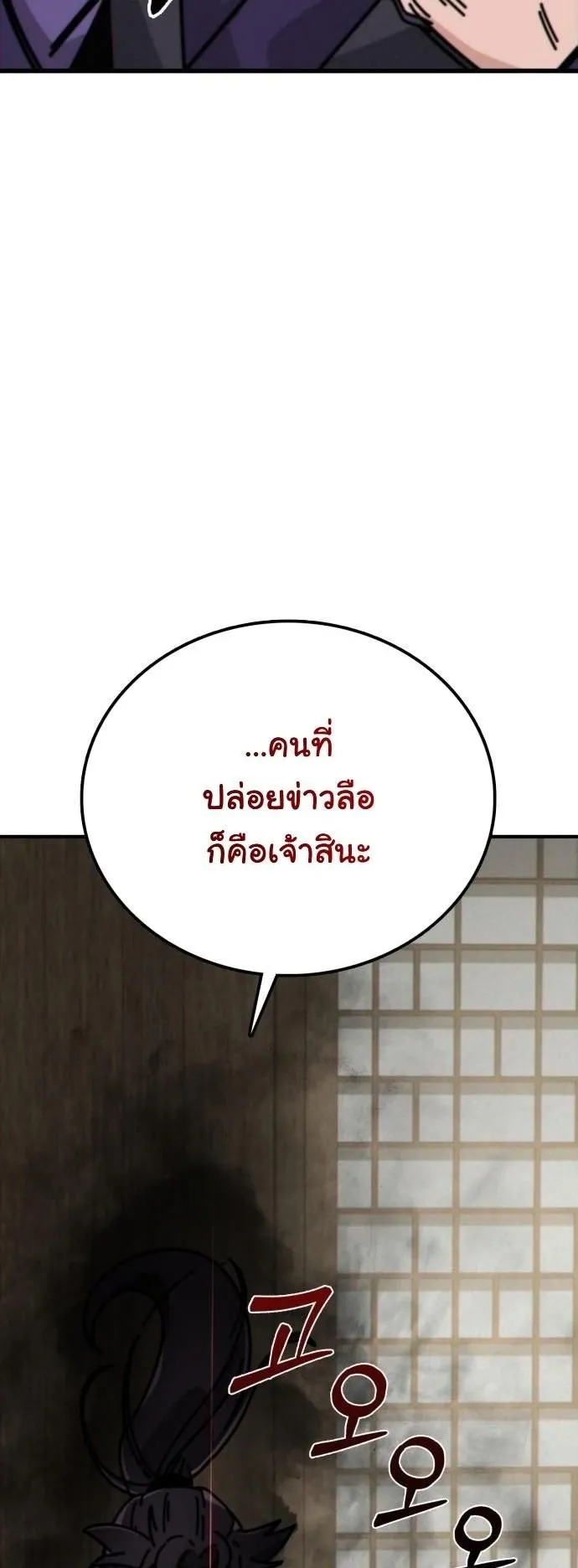 Initializing the Sect System ตอนที่ 2 หน้า 22