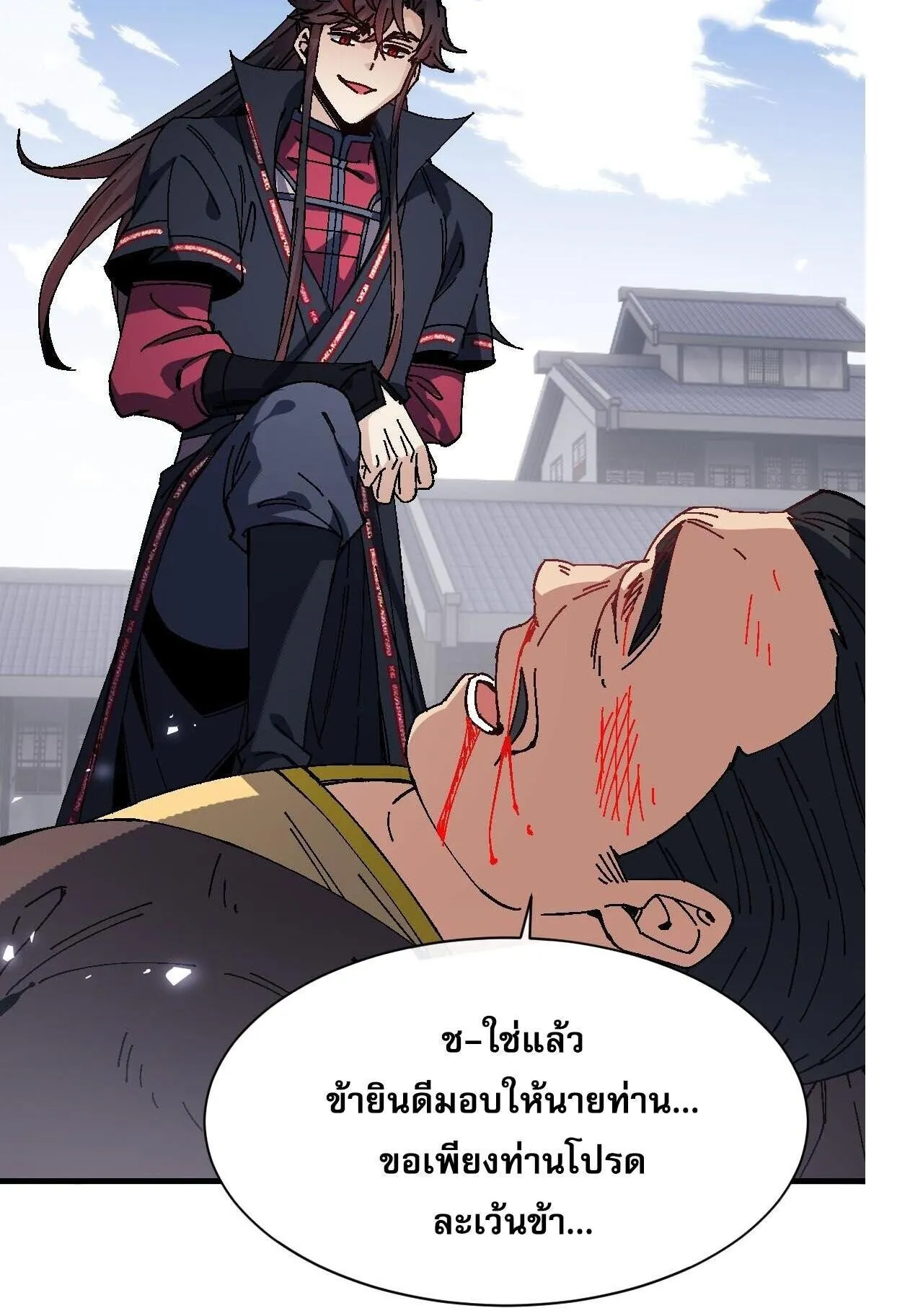 Devious Son of Heaven ตอนที่ 174 หน้า 11