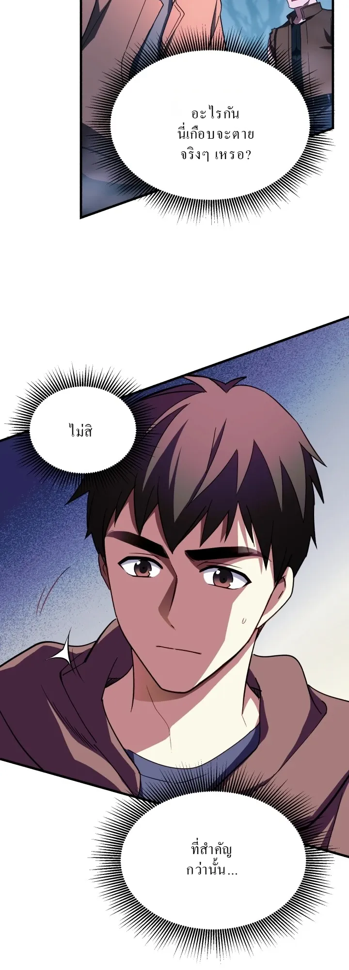 Even the Almighty Is a First-Time Dad ตอนที่ 5 หน้า 38