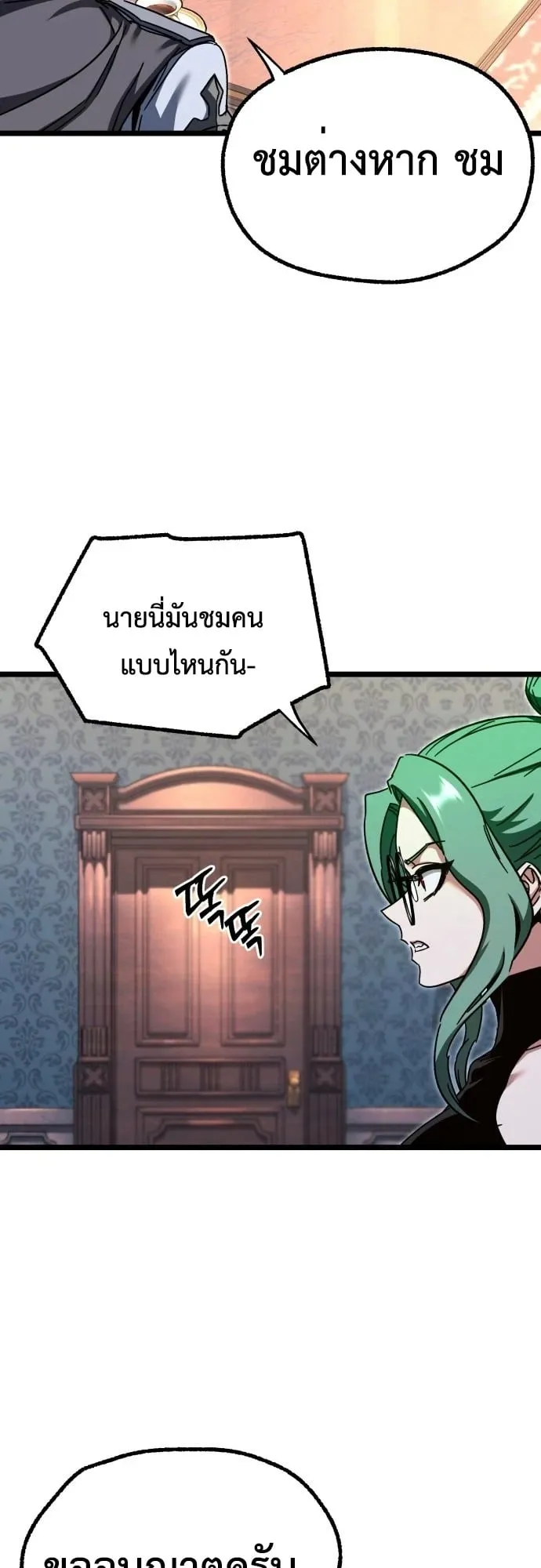 I Took Over The Academy With a Single Sashimi Knife ตอนที่ 50 หน้า 49