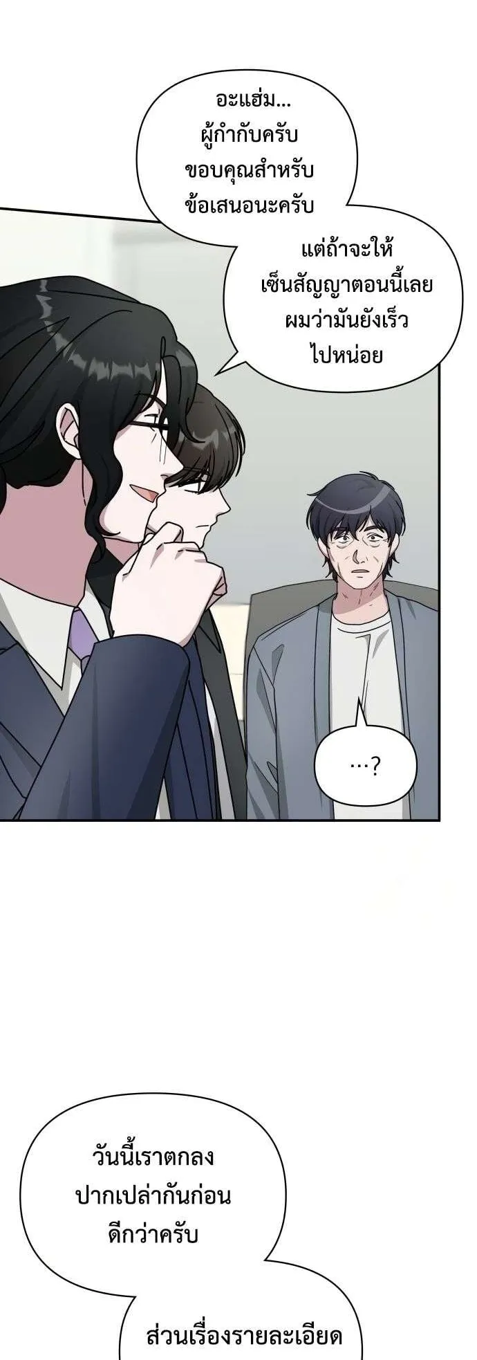I Was Immediately Mistaken for a Monster Genius Actor ตอนที่ 26 หน้า 20