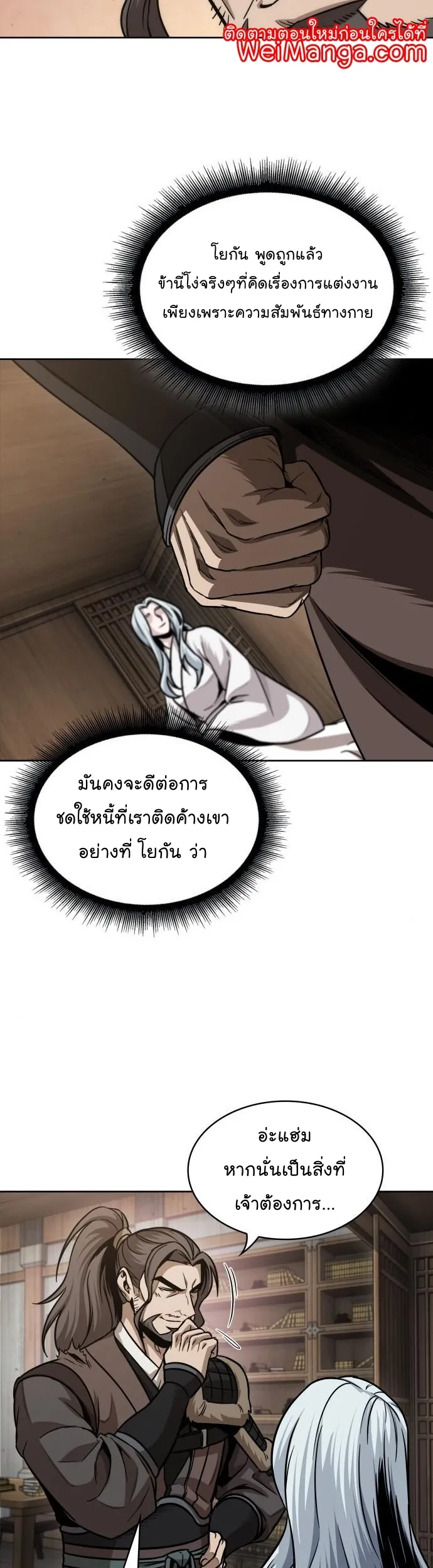 Nano Machine Chapter 178 หน้า 42