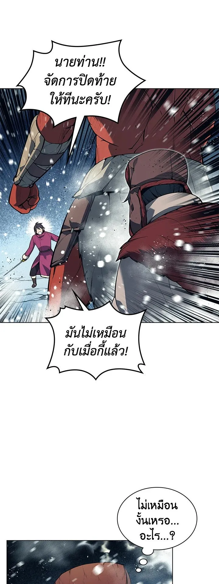 Overgeared ตอนที่ 40 หน้า 60