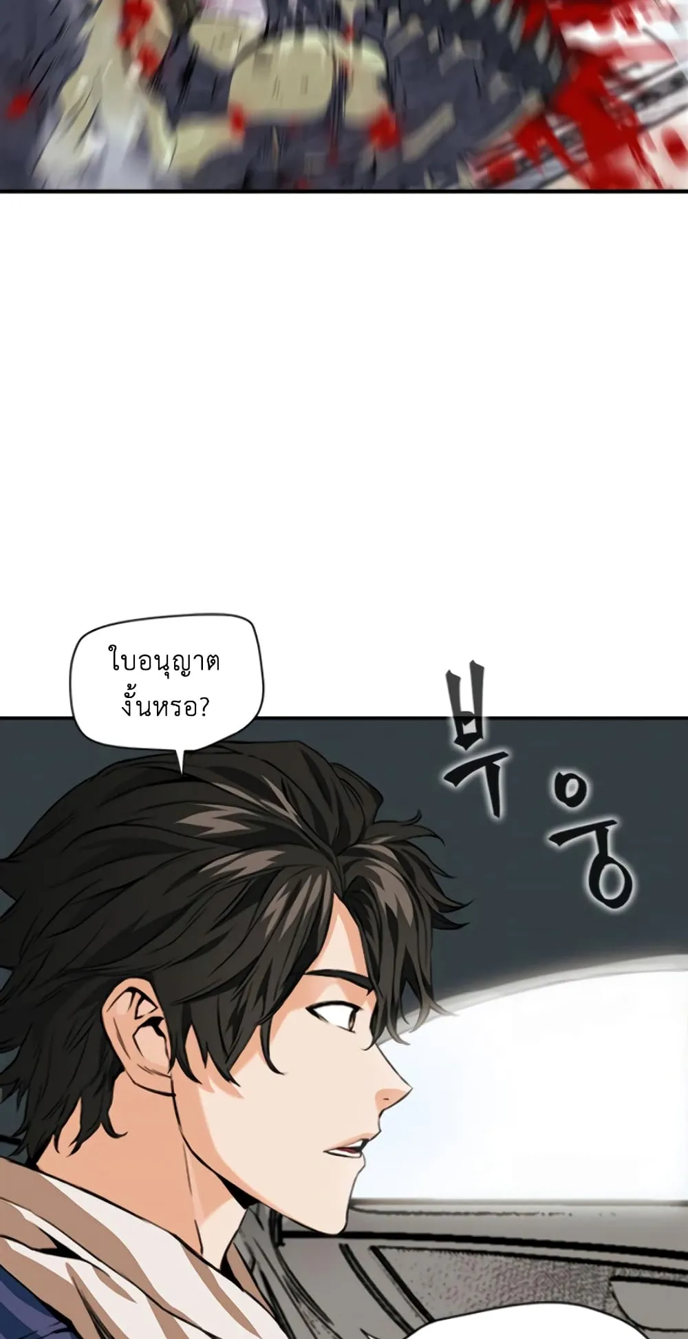 The Druid of Seoul Station ตอนที่ 5 หน้า 71