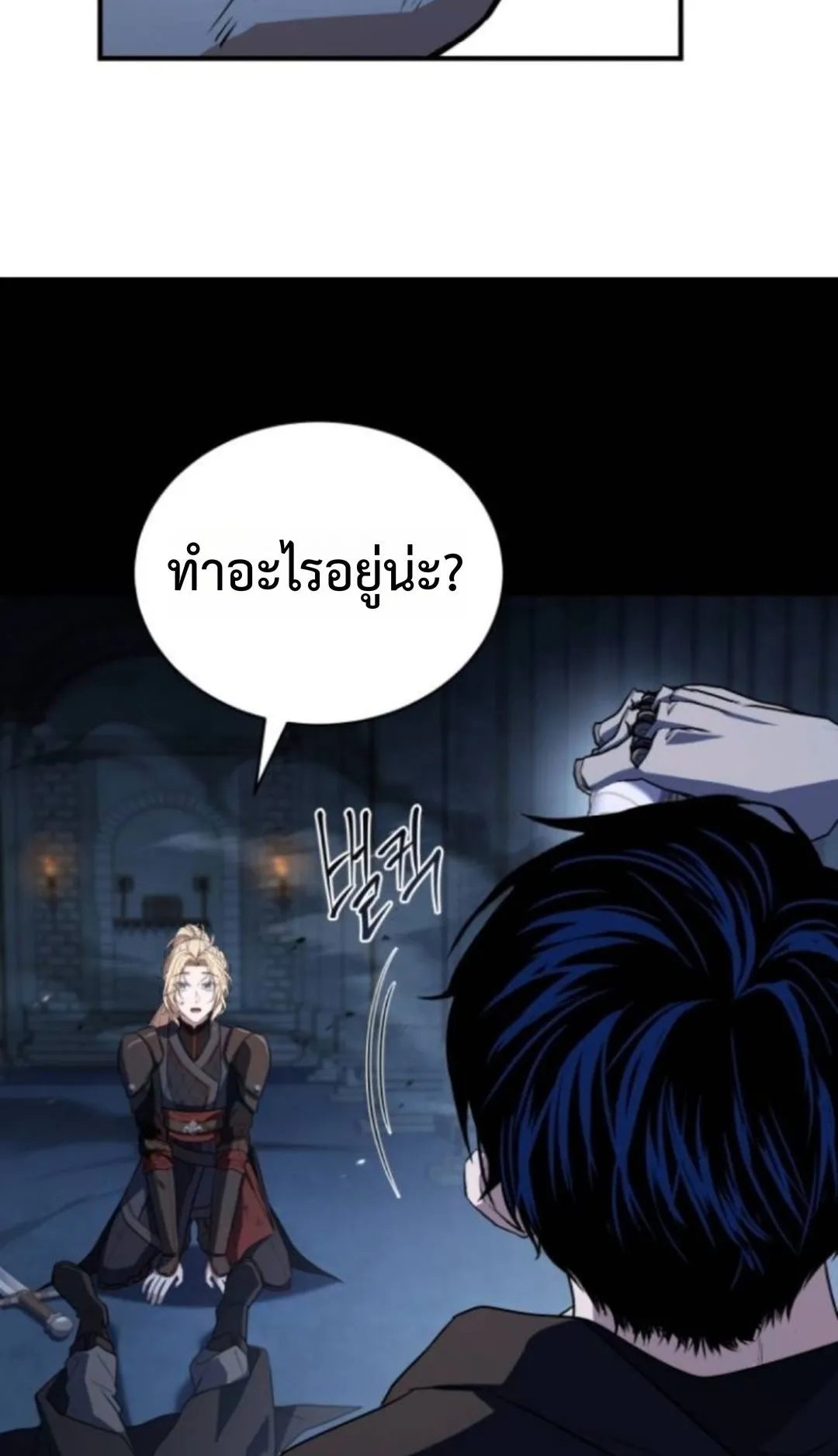 The Swordmaster Who Travels Through Time ตอนที่ 5 หน้า 103