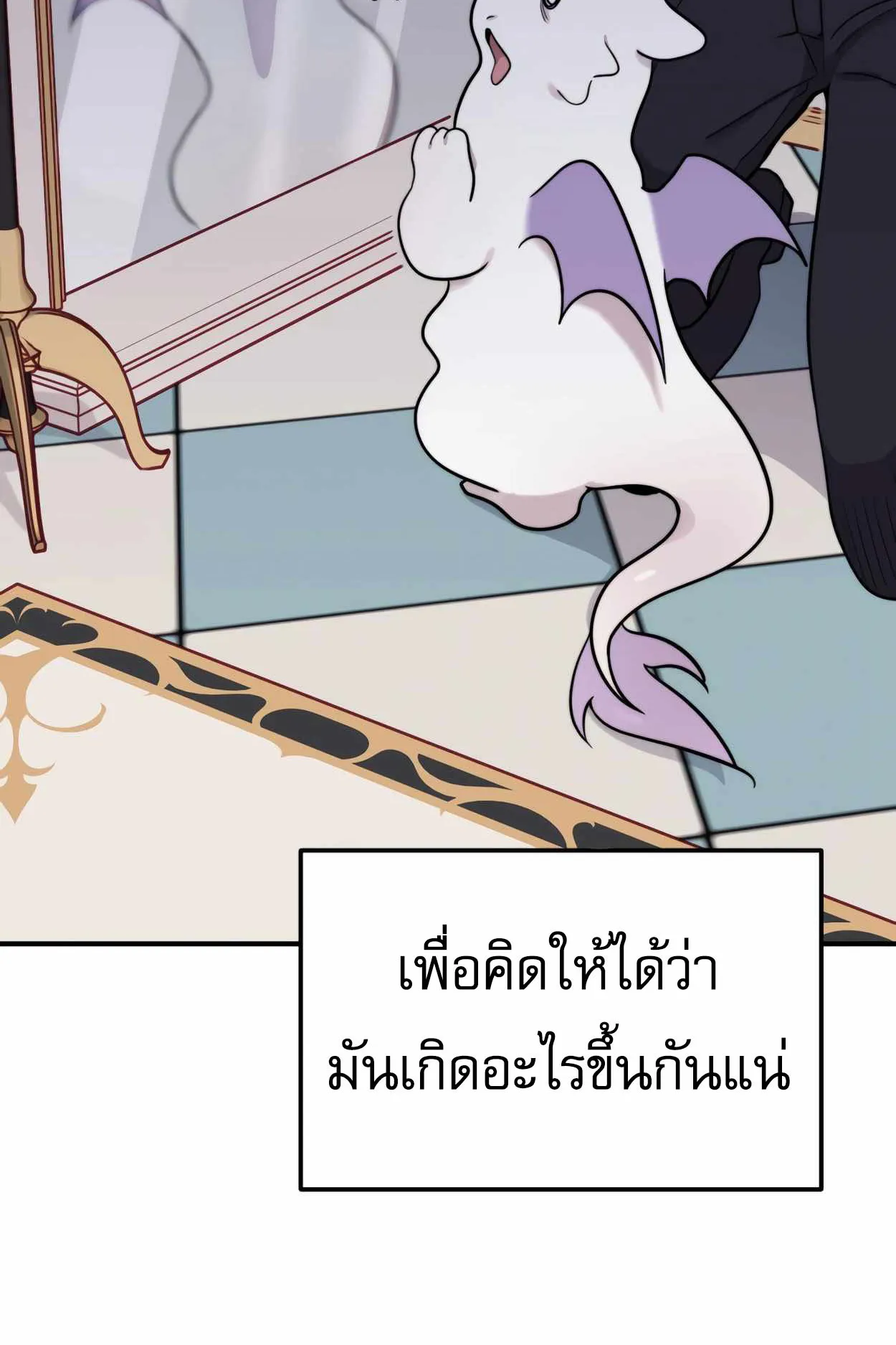 How to Survive as a terminally-ill Dragon ตอนที่ 1 หน้า 106