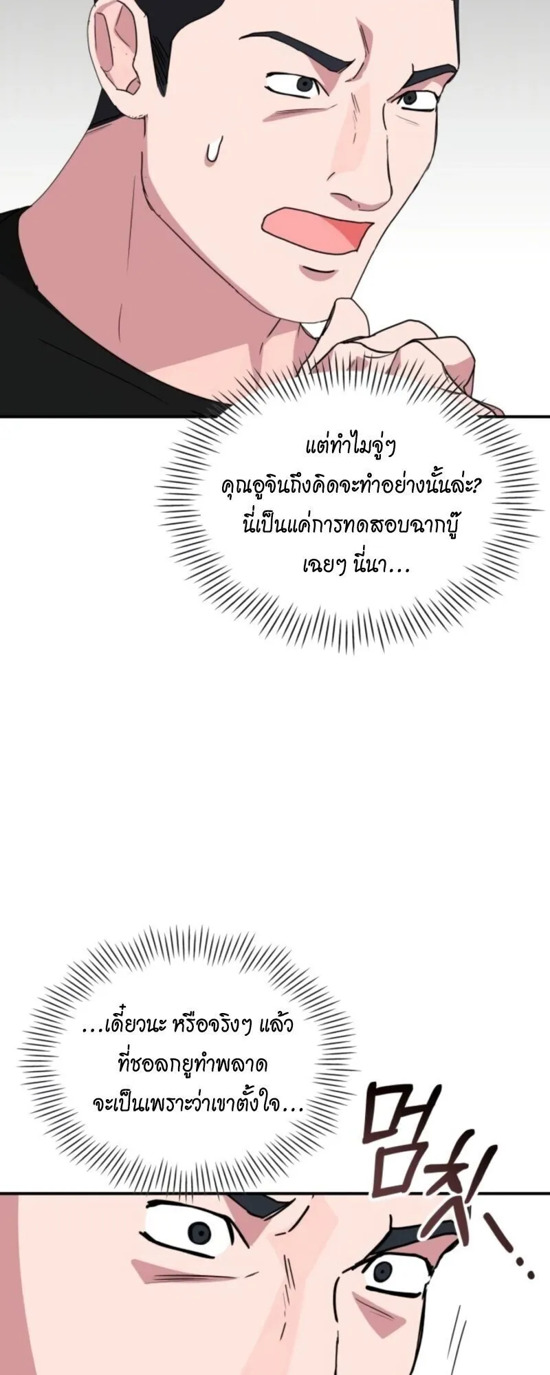 I Was Immediately Mistaken for a Monster Genius Actor ตอนที่ 83 หน้า 47