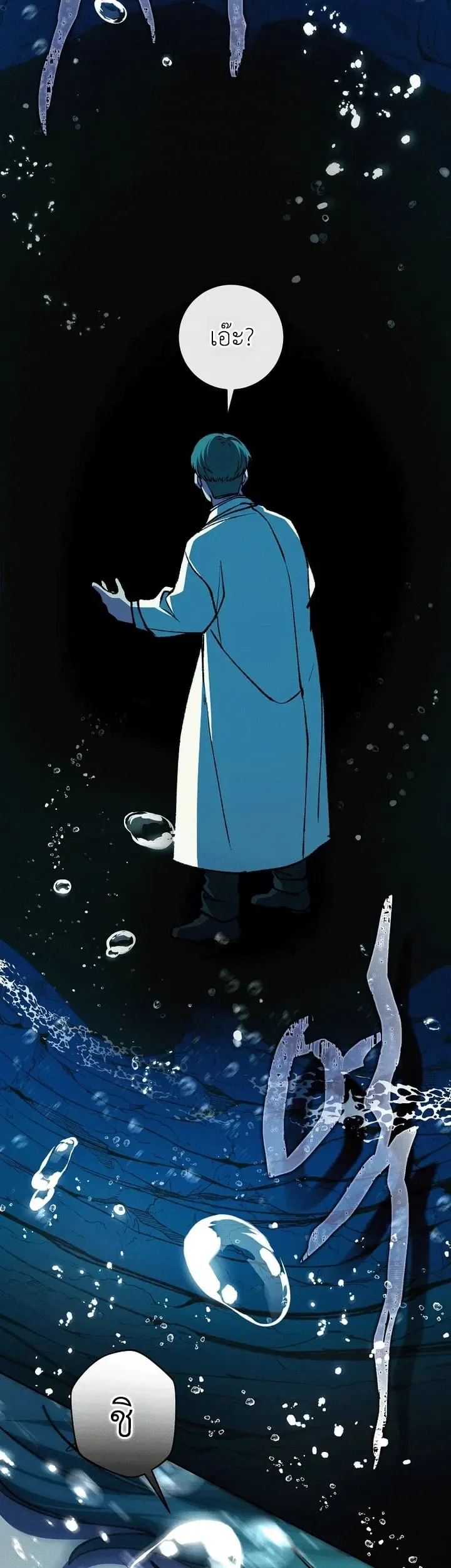 Got Dropped into a Ghost Story, Still Gotta Work ตอนที่ 30 หน้า 5