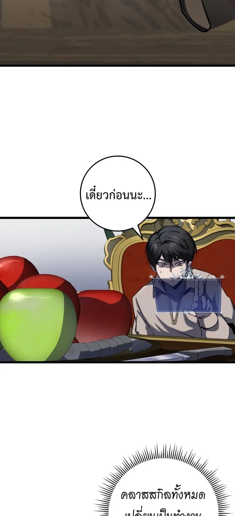 A Dragonslayer’s Peerless Regression ตอนที่ 7 หน้า 83