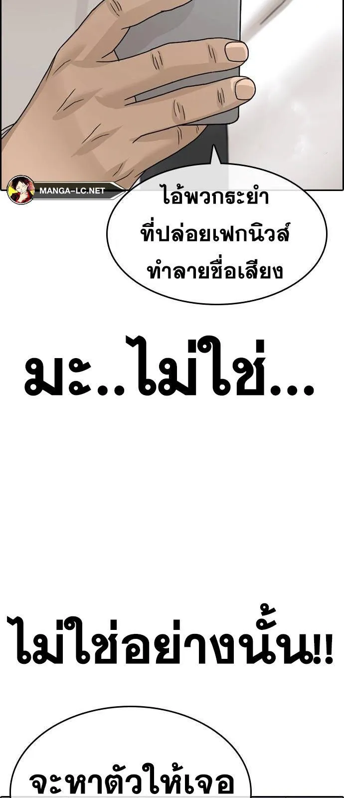 Loser Life 2 ตอนที่ 29 หน้า 90
