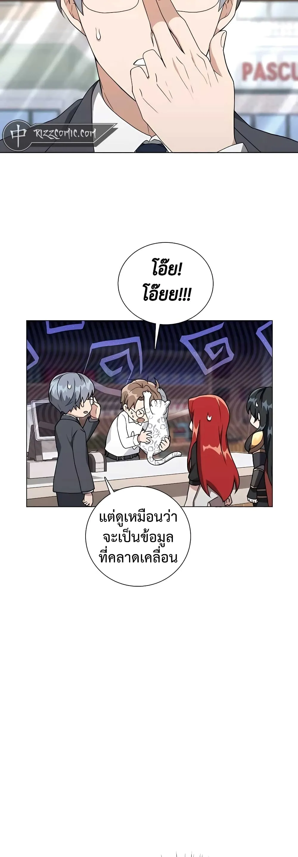 Hunter World’s Gardener ตอนที่ 11 หน้า 36