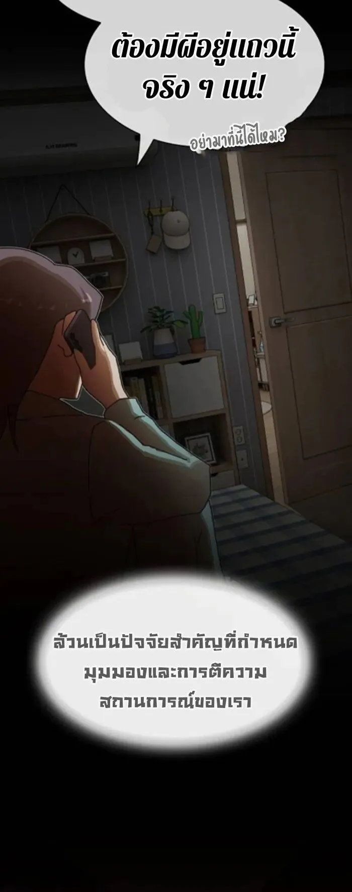 The Genius Who Sees Through the World ตอนที่ 29 หน้า 38