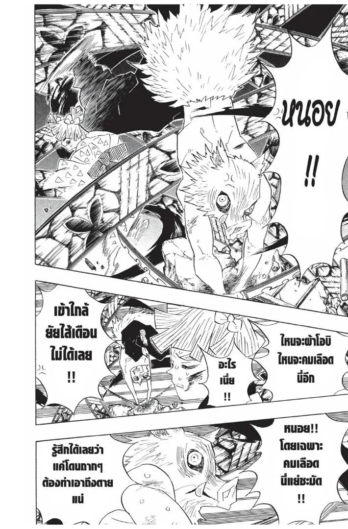 Kimetsu no yaiba ตอนที่ 89 หน้า 16