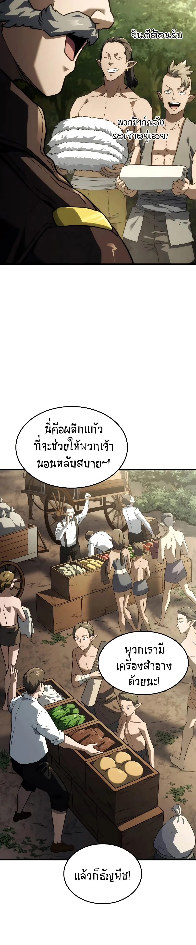 Revenge of the Iron-Blooded Sword Hound ตอนที่ 38 หน้า 39