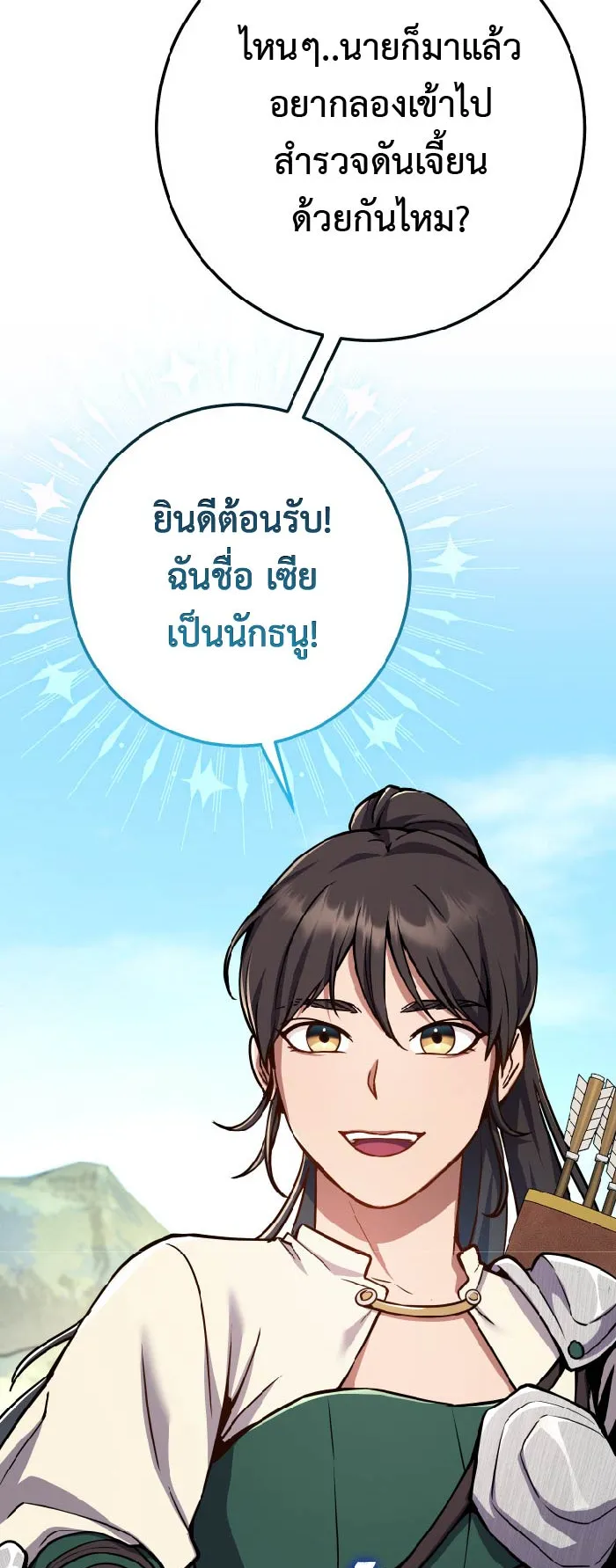 Legendary Blacksmith is Vengeance ตอนที่ 5 หน้า 45