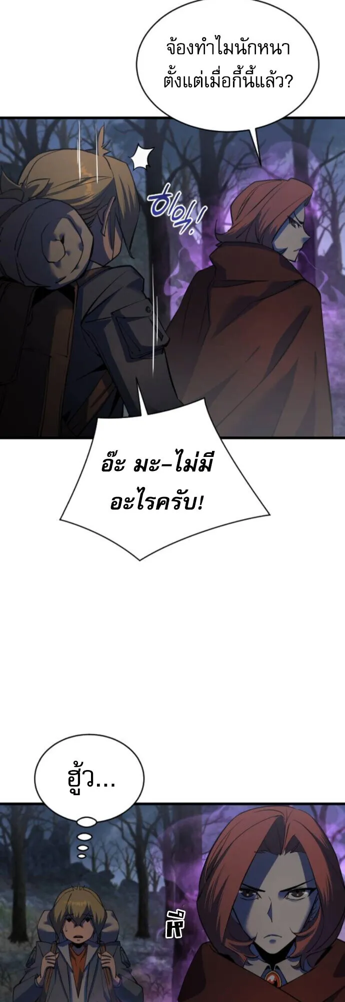 The Genius Mage Who Uses His Fists ตอนที่ 41 หน้า 9