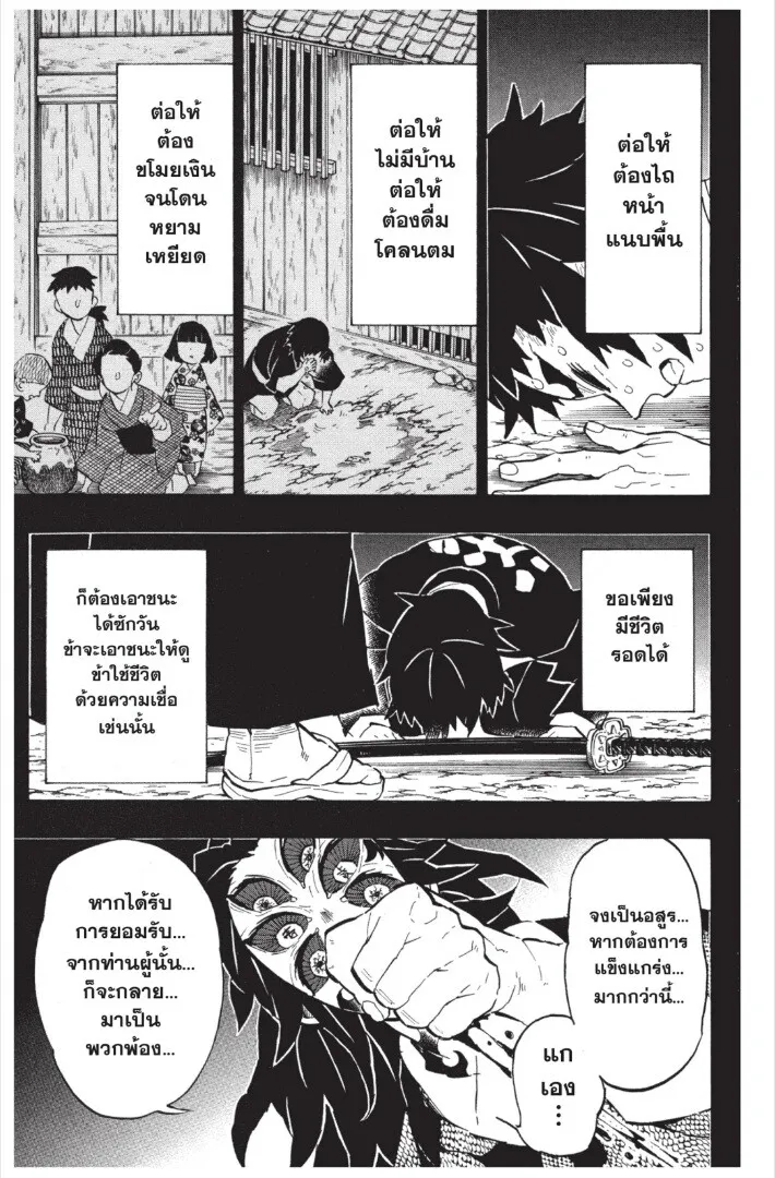 Kimetsu no yaiba ตอนที่ 143 หน้า 47