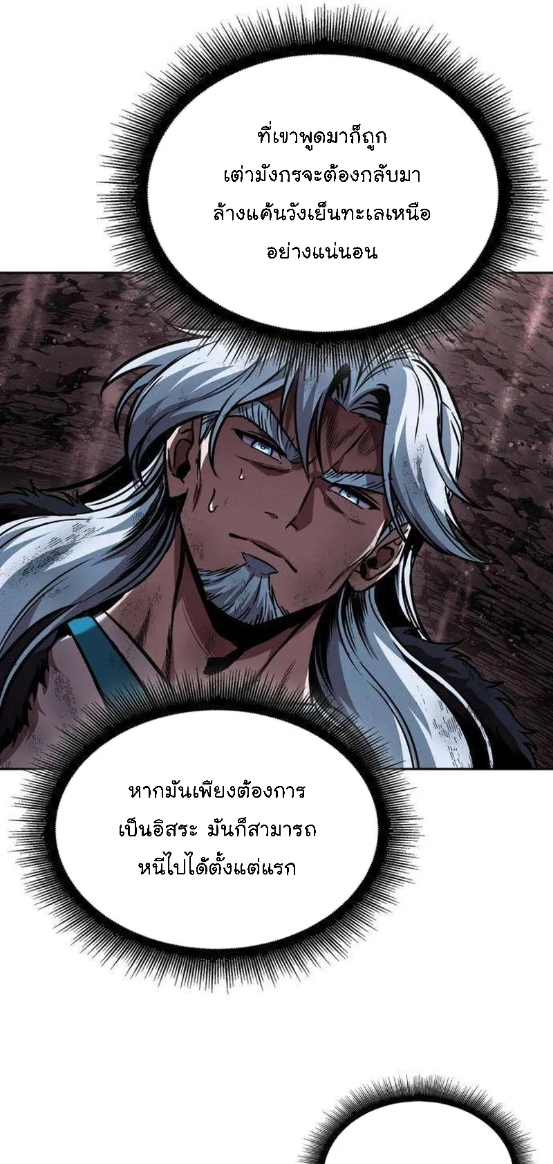 Nano Machine Chapter 264 หน้า 28
