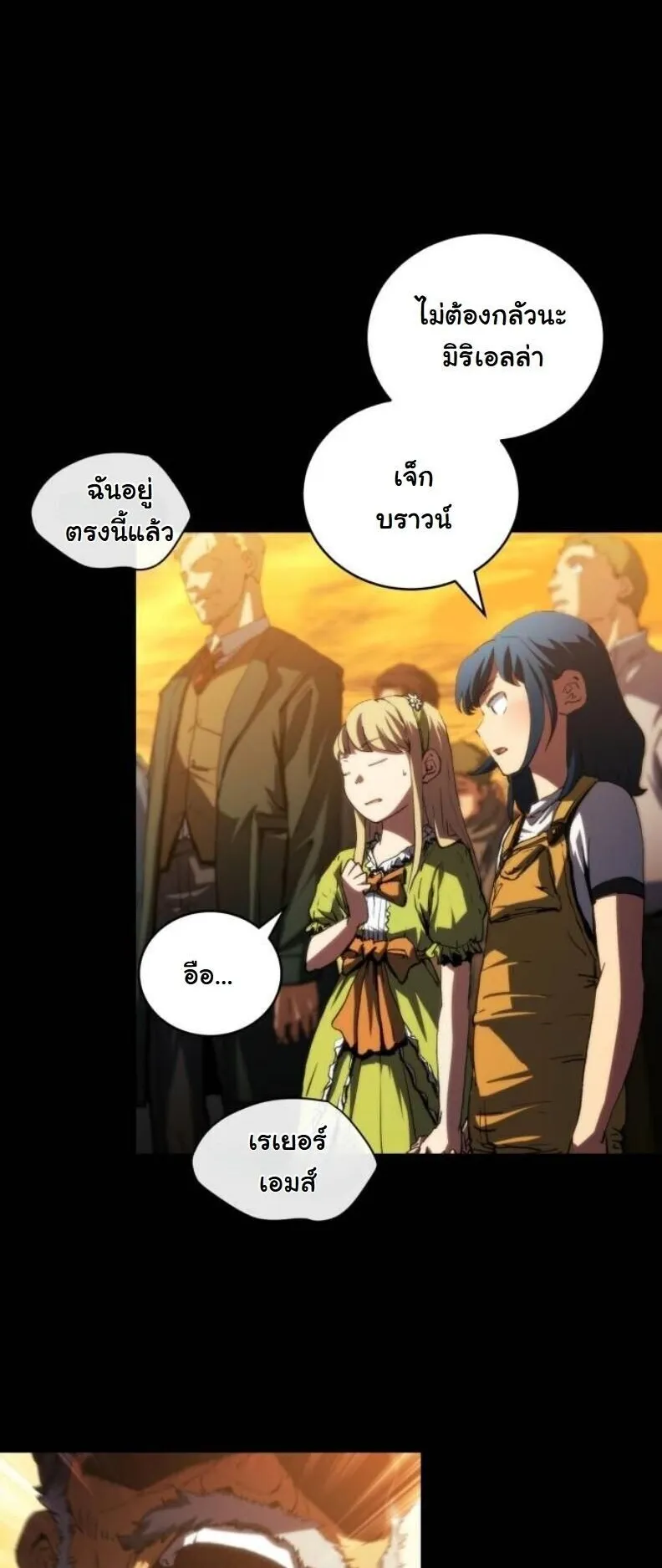 Wild Ranker ตอนที่ 16 หน้า 31