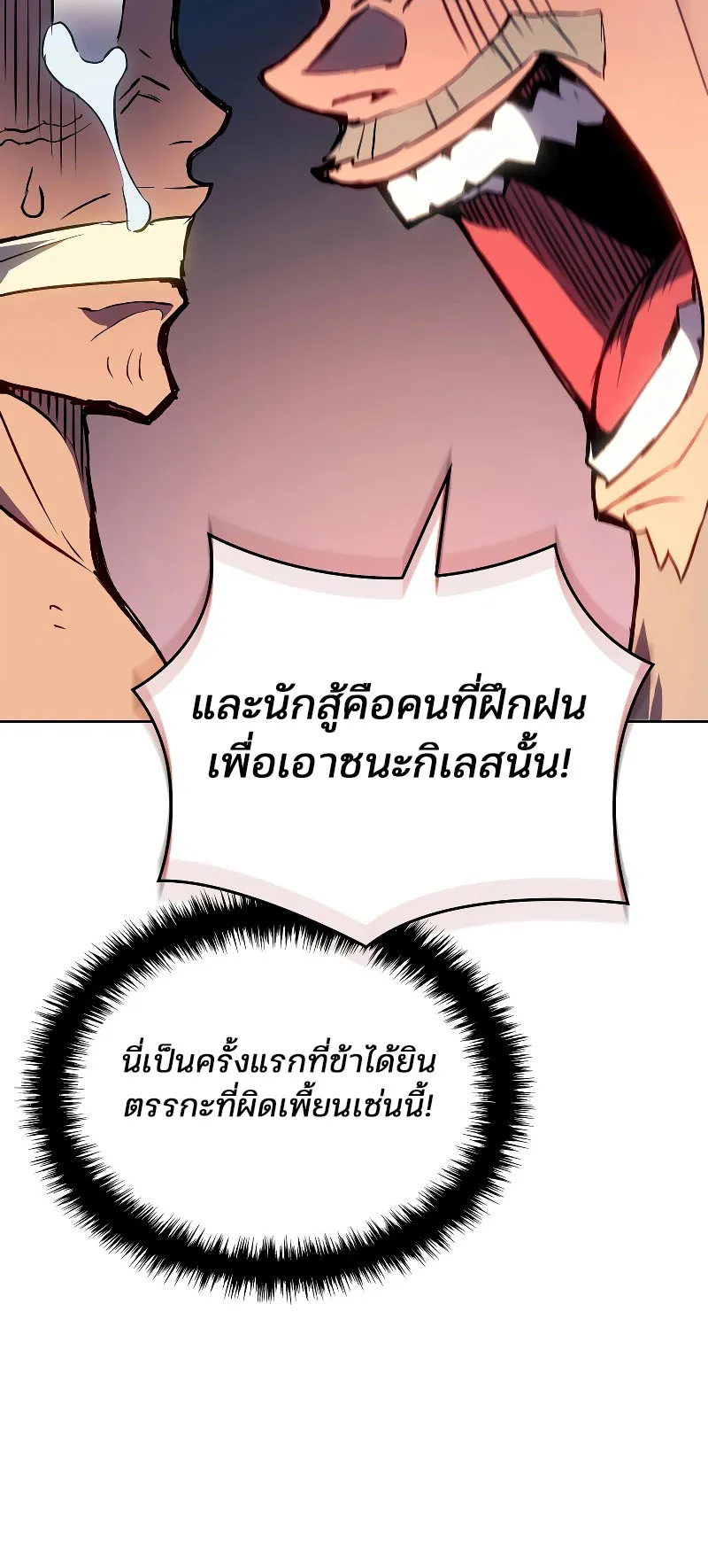 The Indomitable Martial King ตอนที่ 2 หน้า 43