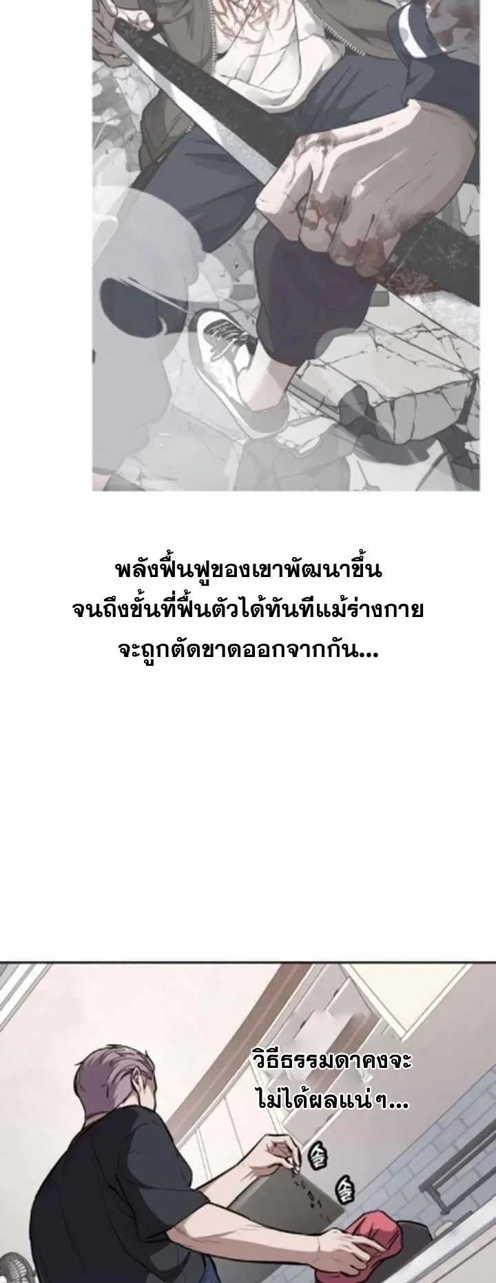 Resurrection Boy ตอนที่ 11 หน้า 10