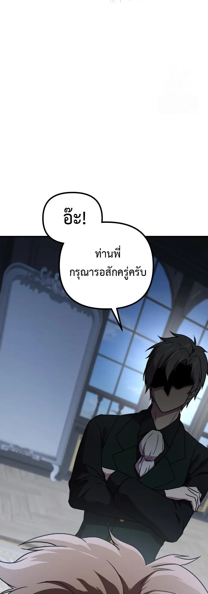 Playing the Perfect Fox-Eyed Villain ตอนที่ 2 หน้า 81