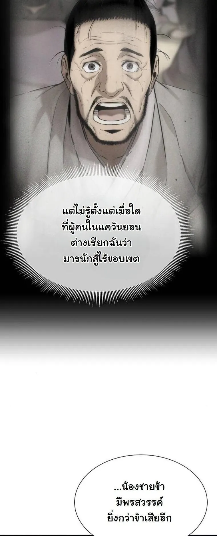 A Regressor’s Tale of Cultivation ตอนที่ 19 หน้า 8