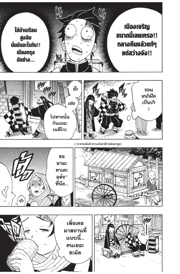 Kimetsu no yaiba ตอนที่ 8 หน้า 115