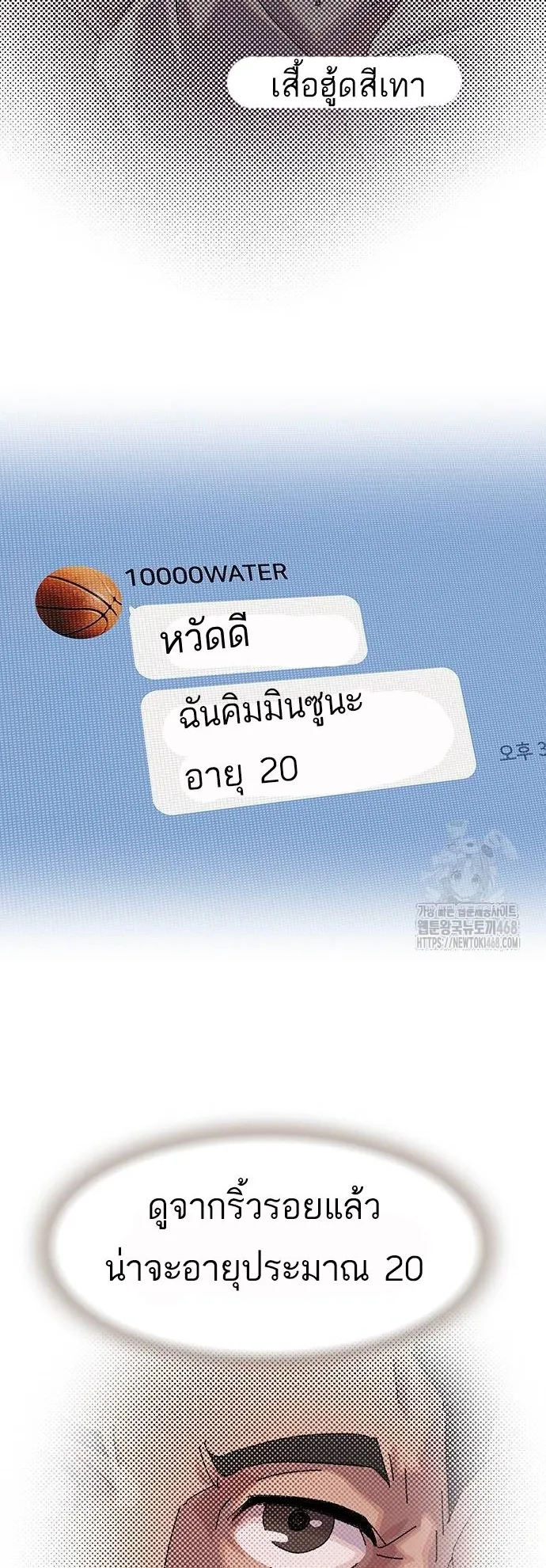 The Genius Who Sees Through the World ตอนที่ 15 หน้า 66